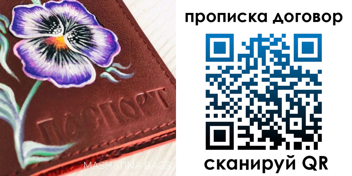прописка для работы в Брянске
