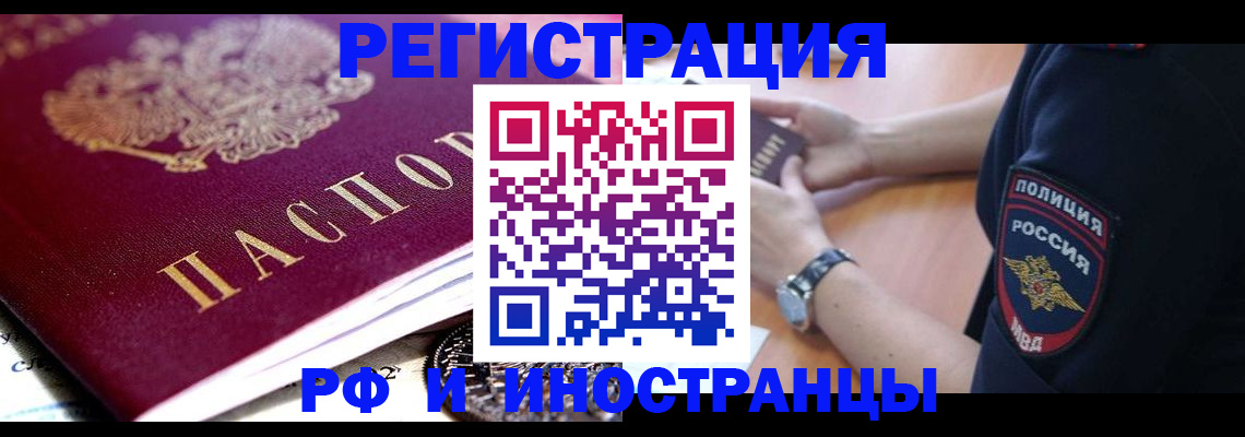 прописка 2025 в Брянске