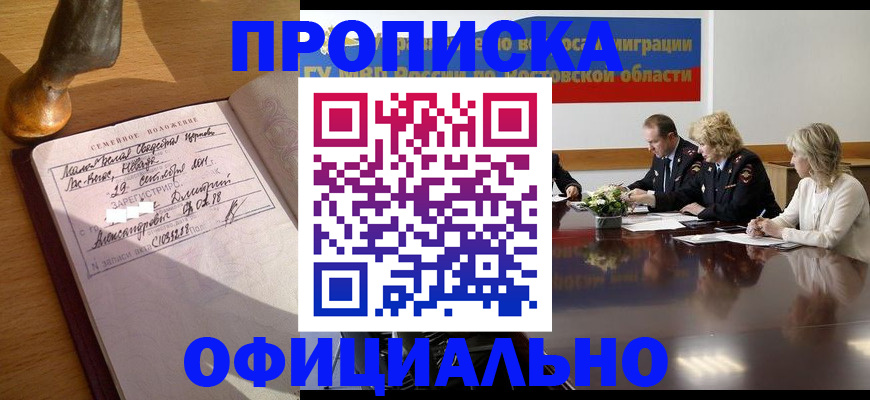 прописка гарантия в Брянске