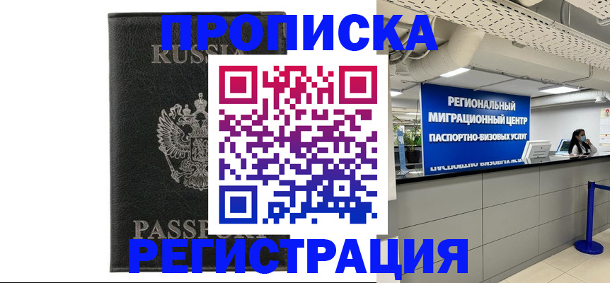 временная регистрация для школы в Брянске