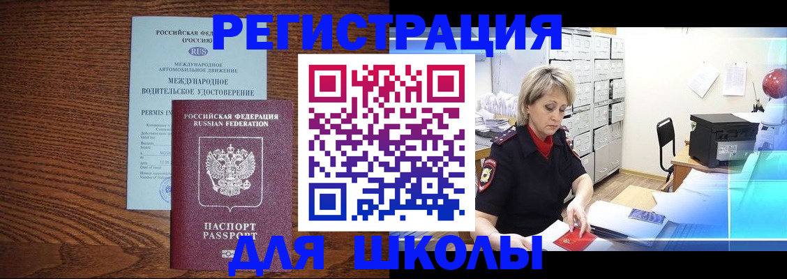 временная регистрация в Брянске