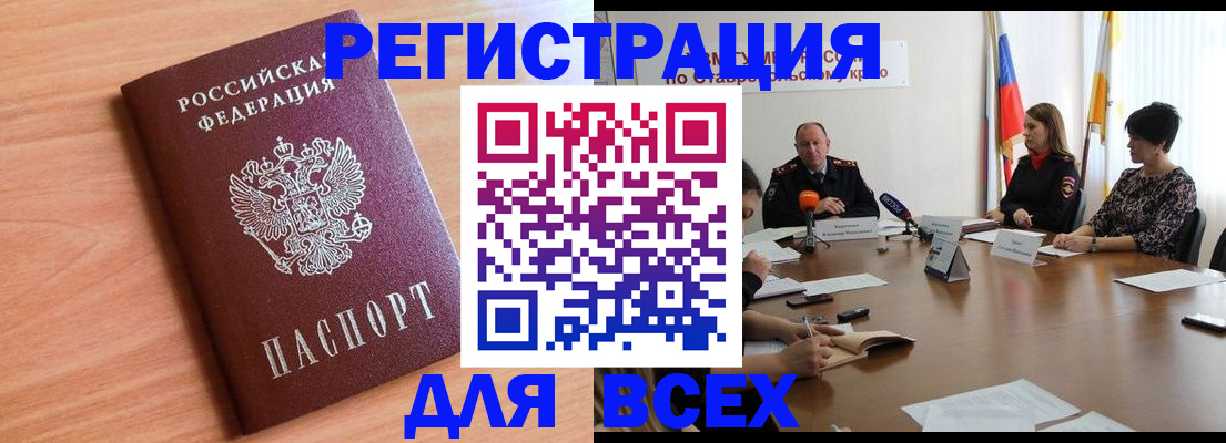 прописка в квартире в Брянске